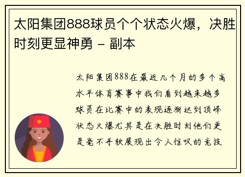 太阳集团888球员个个状态火爆，决胜时刻更显神勇 - 副本