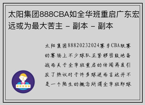 太阳集团888CBA如全华班重启广东宏远或为最大苦主 - 副本 - 副本