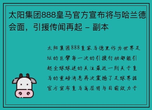 太阳集团888皇马官方宣布将与哈兰德会面，引援传闻再起 - 副本