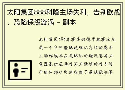 太阳集团888科隆主场失利，告别欧战，恐陷保级漩涡 - 副本