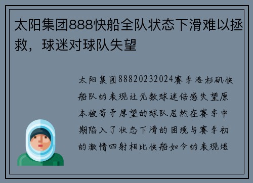 太阳集团888快船全队状态下滑难以拯救，球迷对球队失望