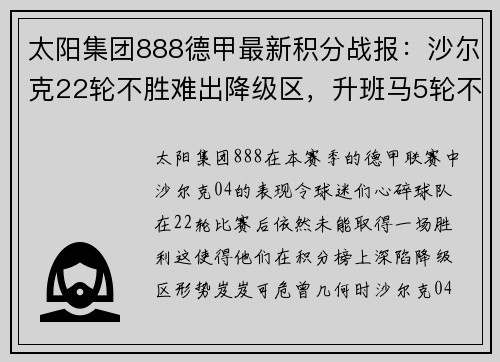 太阳集团888德甲最新积分战报：沙尔克22轮不胜难出降级区，升班马5轮不败崭露头角 - 副本