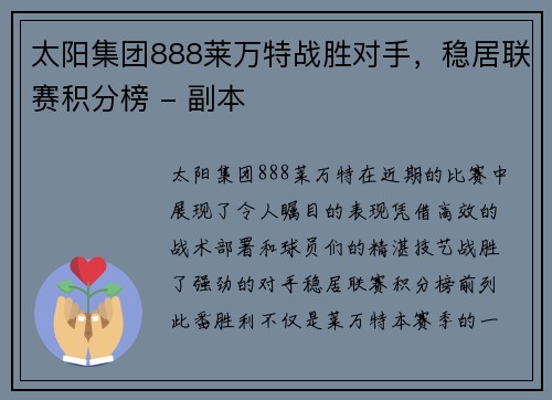 太阳集团888莱万特战胜对手，稳居联赛积分榜 - 副本