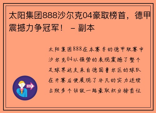 太阳集团888沙尔克04豪取榜首，德甲震撼力争冠军！ - 副本