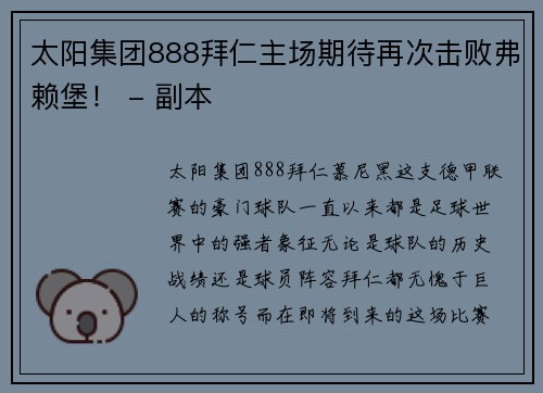 太阳集团888拜仁主场期待再次击败弗赖堡！ - 副本