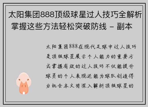 太阳集团888顶级球星过人技巧全解析 掌握这些方法轻松突破防线 - 副本