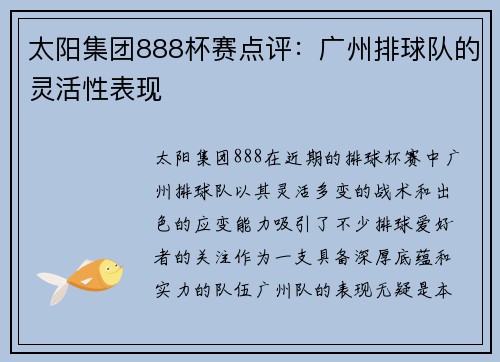 太阳集团888杯赛点评：广州排球队的灵活性表现
