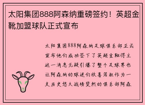 太阳集团888阿森纳重磅签约！英超金靴加盟球队正式宣布