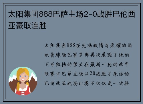 太阳集团888巴萨主场2-0战胜巴伦西亚豪取连胜