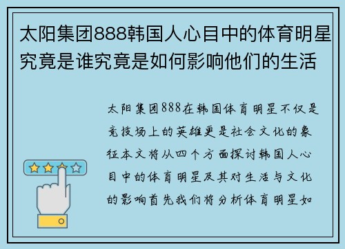 太阳集团888韩国人心目中的体育明星究竟是谁究竟是如何影响他们的生活与文化