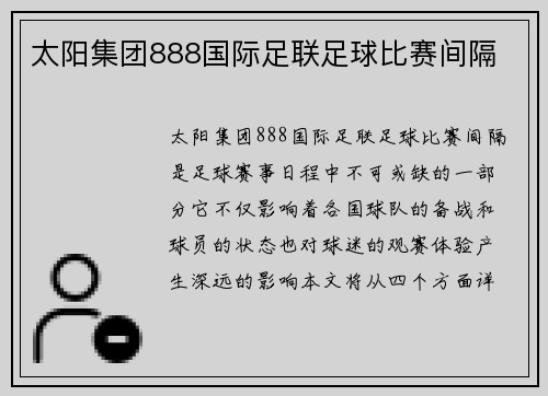 太阳集团888国际足联足球比赛间隔