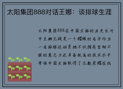 太阳集团888对话王娜：谈排球生涯