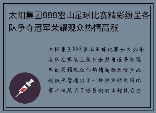 太阳集团888密山足球比赛精彩纷呈各队争夺冠军荣耀观众热情高涨