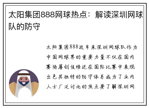 太阳集团888网球热点：解读深圳网球队的防守