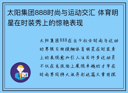 太阳集团888时尚与运动交汇 体育明星在时装秀上的惊艳表现