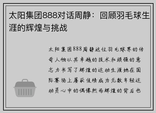 太阳集团888对话周静：回顾羽毛球生涯的辉煌与挑战