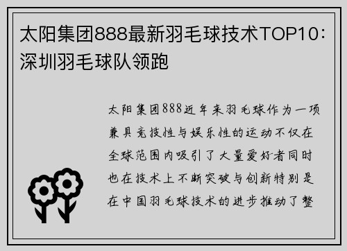 太阳集团888最新羽毛球技术TOP10：深圳羽毛球队领跑